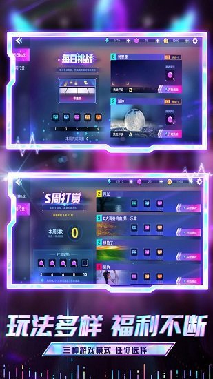 节奏音乐大师免广告