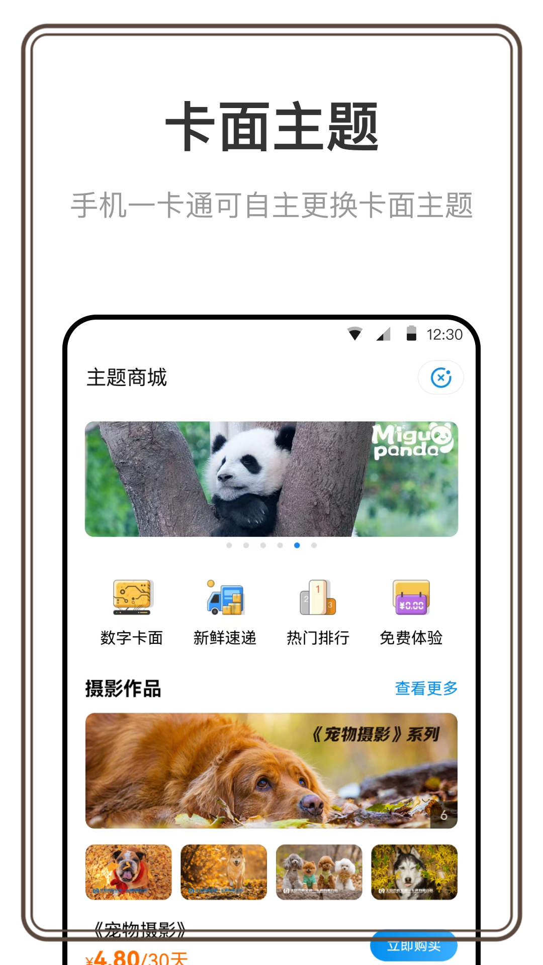 北京一卡通app