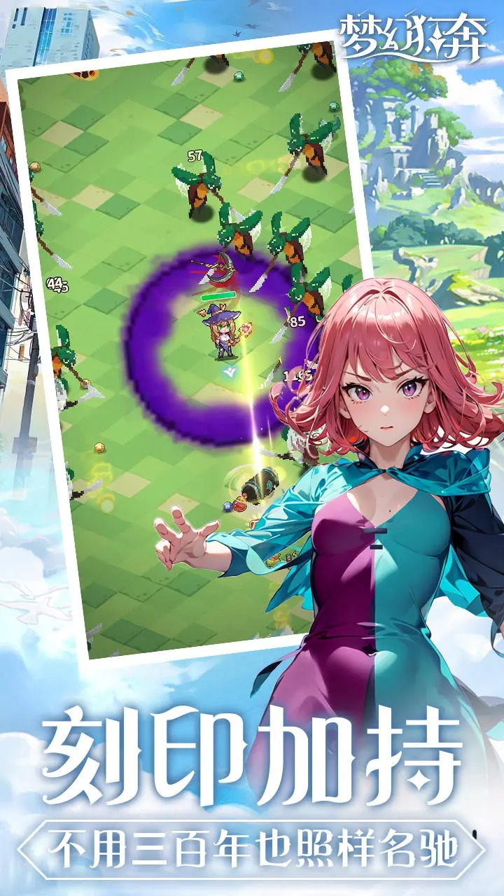 梦幻狂奔内购版