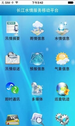 长江水位实时查询