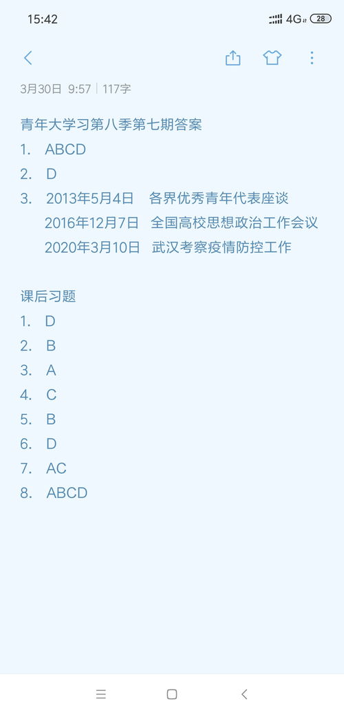 揭秘！青年大学习2022年第八期答案精华分享 3