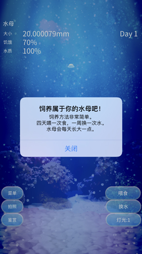 治愈的养成水母中文版