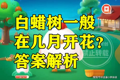 白蜡树什么时候开花？蚂蚁新村给出的答案 3