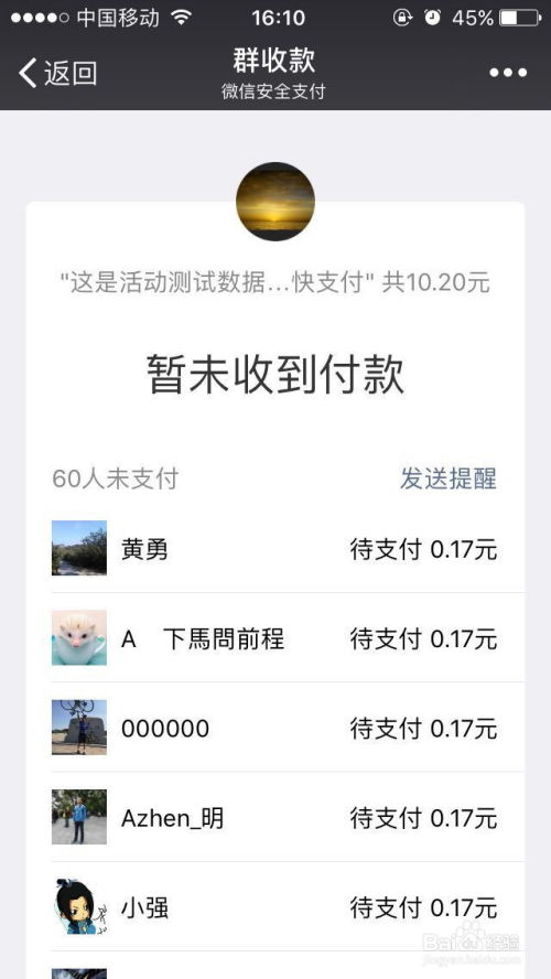 轻松学会微信群收款，步骤详解，一键搞定！ 2