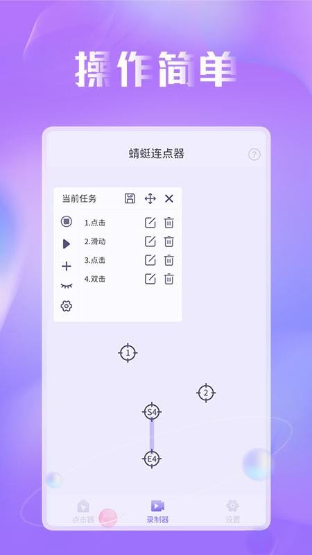 蜻蜓连点器免费版 v1.0.3