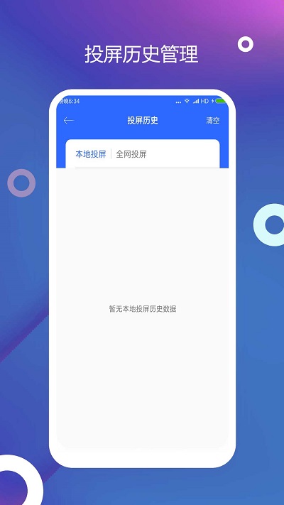 全能王投屏神器