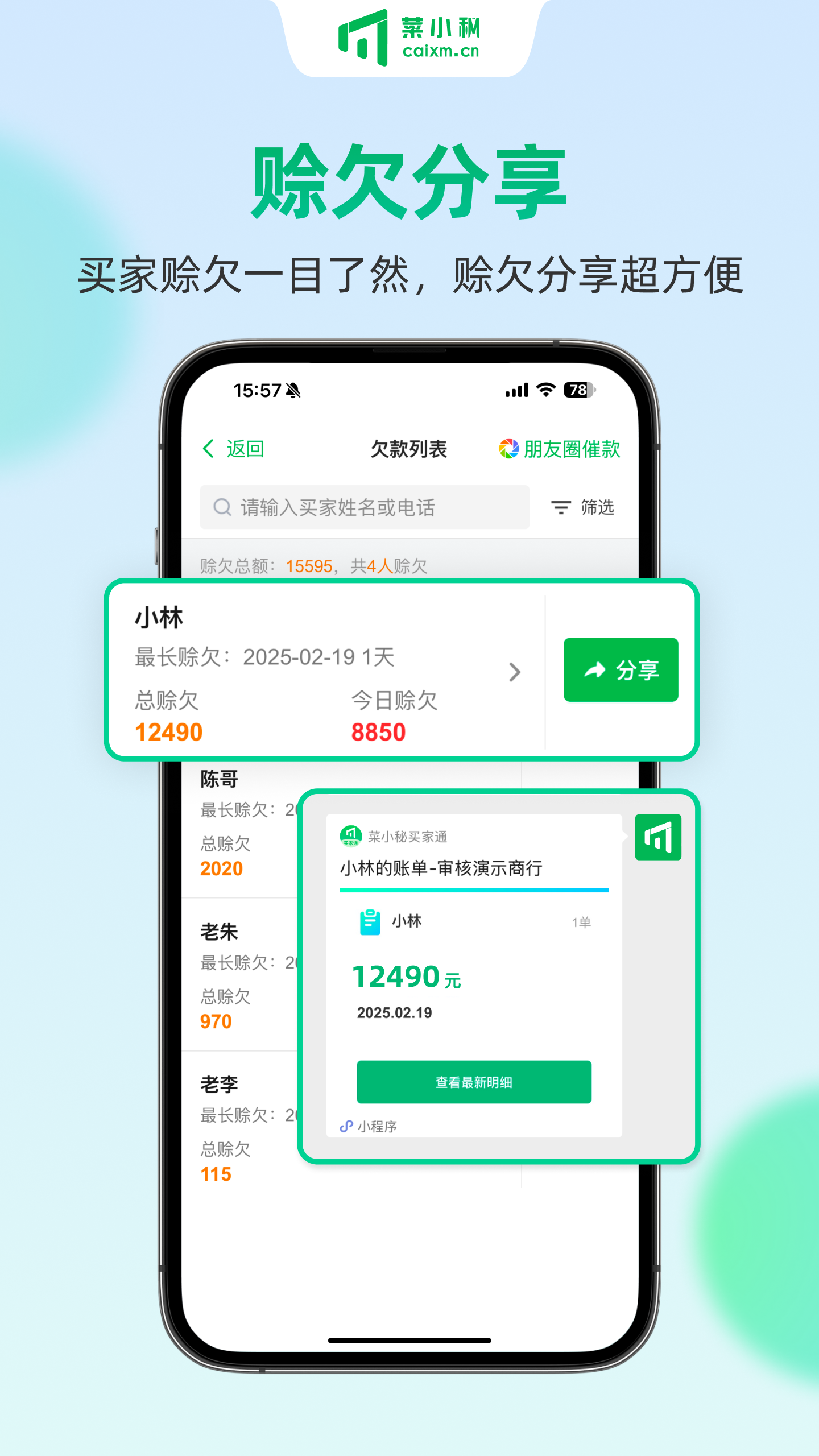 菜小秘平板端