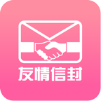 友情信封 v1.3.1