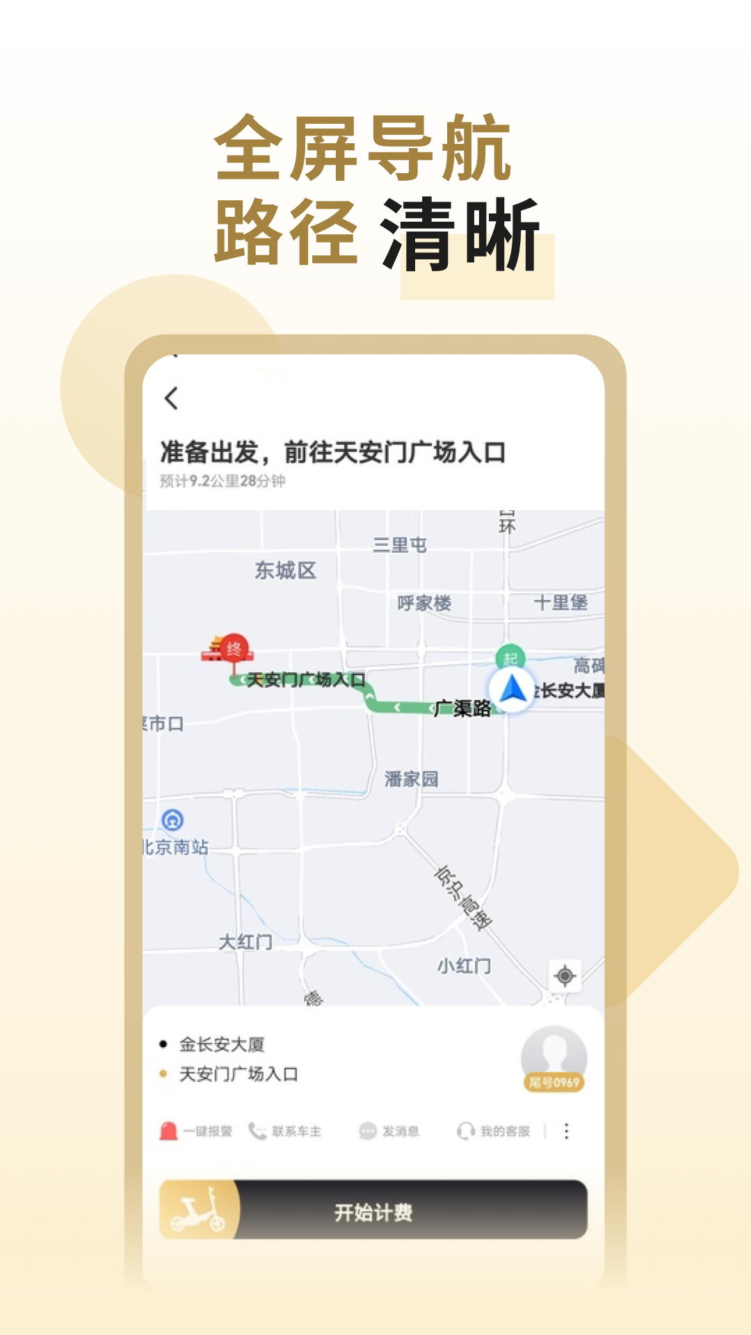 万顺代驾司机端APP