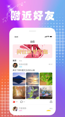 波聊交友app