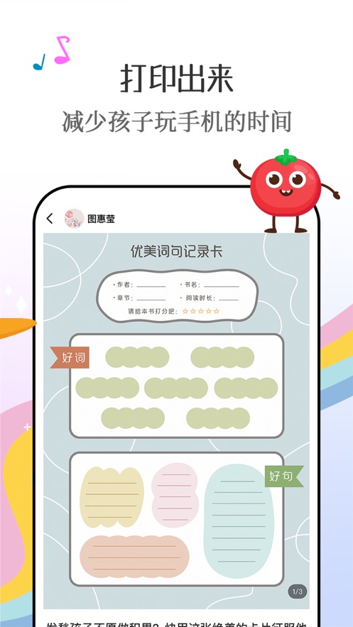 番茄少年app