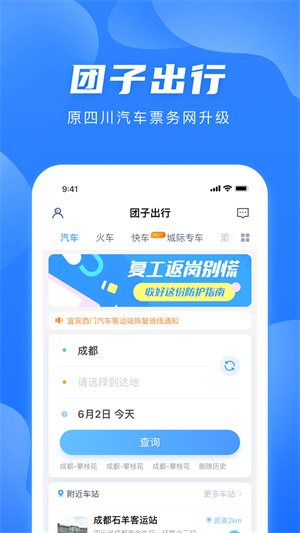 团子出行app