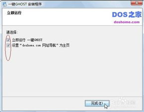 如何使用一键Ghost进行系统恢复 3