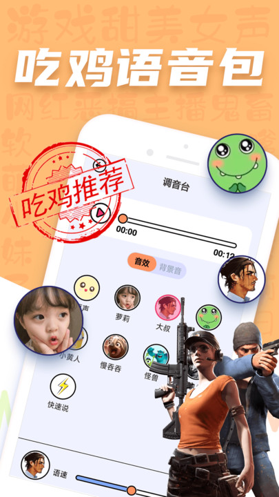 cp变声器app