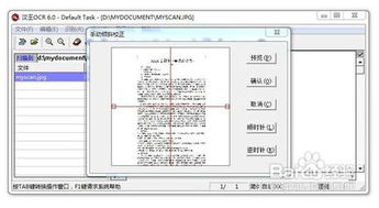 轻松学会：将扫描件快速转换为Word文档的方法 4