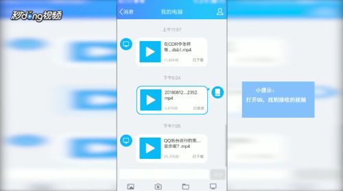 轻松学会！手机QQ视频聊天录像保存全攻略 2