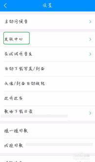 酷狗音乐自定义皮肤设置教程 1