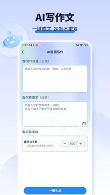 AI作文宝app