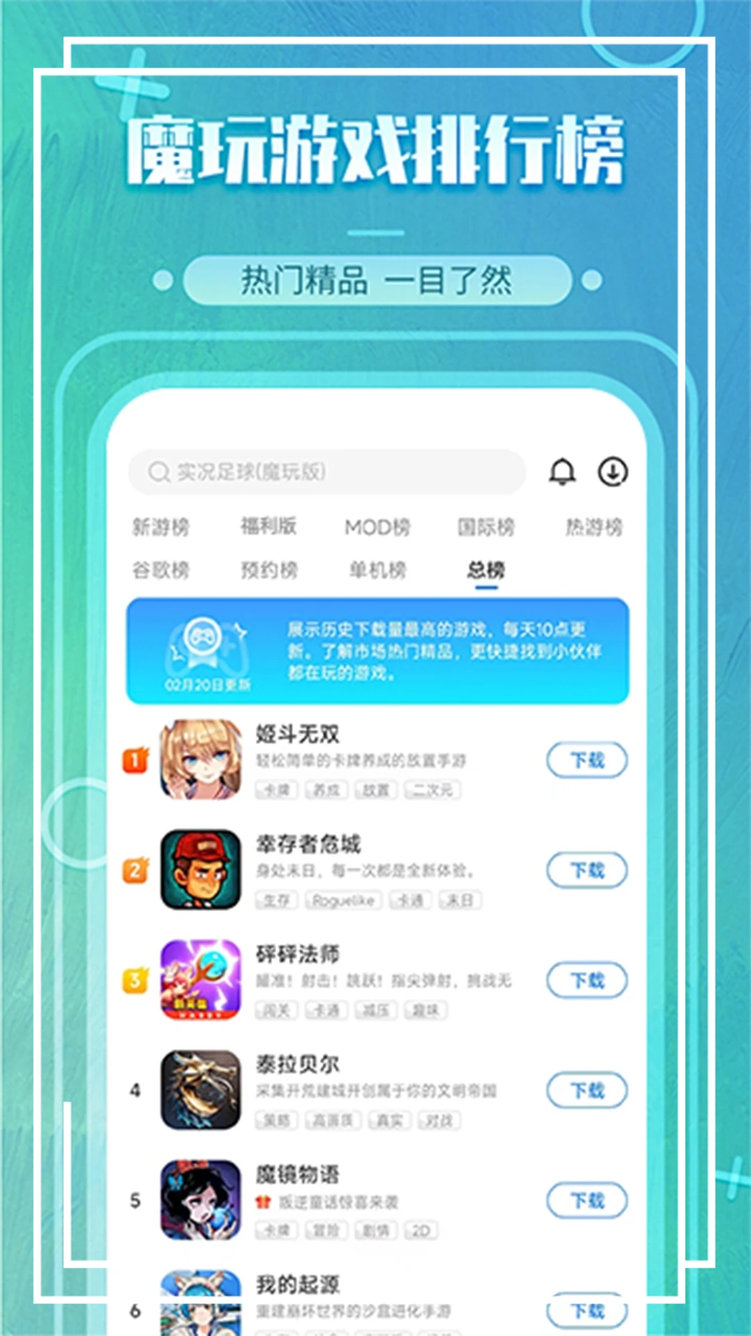 魔玩助手app安装