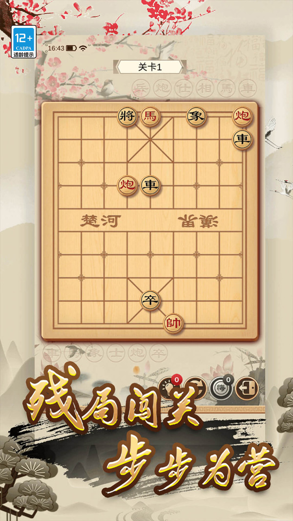 经典单机中国象棋