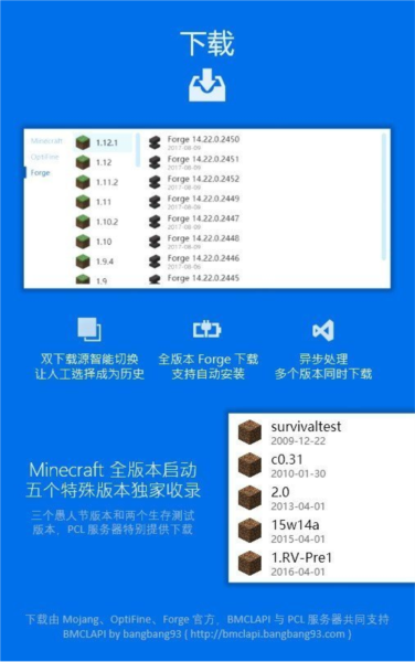 我的世界pcl2启动器官网版