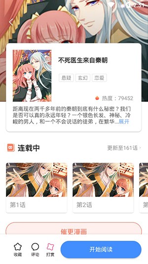 火箭漫画最新版