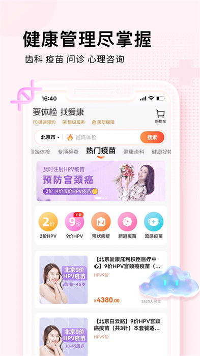 爱康体检报告app