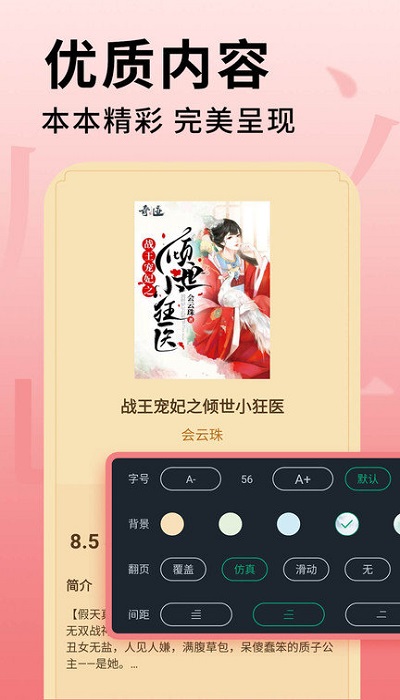 追书大师app