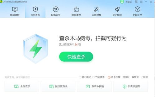 掌握技巧：如何启用360杀毒的云查杀引擎，高效清除病毒 2