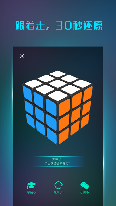 还原吧魔方app