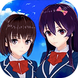 樱花校园生活模拟器游戏 v1.1.0