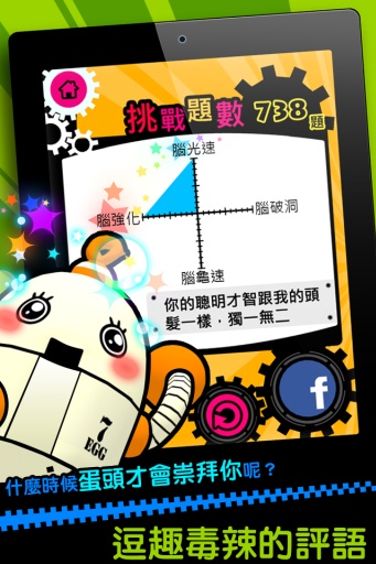 燃烧吧！右脑运动会夏季篇