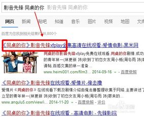 揭秘！轻松掌握影音先锋在线资源的高效搜寻技巧 1
