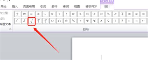 如何在Word文档中插入根号？ 1