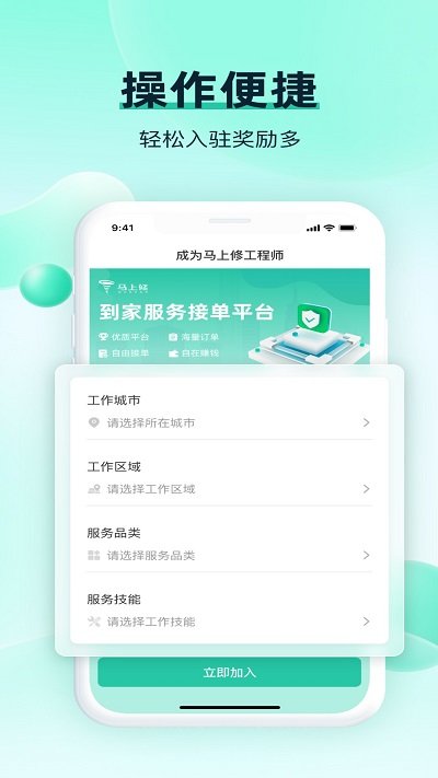 马上修师傅版app