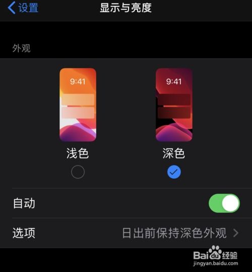 微信夜间/深色模式如何关闭？ 3