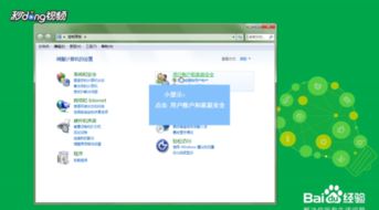 Win7台式电脑轻松关闭UAC用户账户控制教程 2