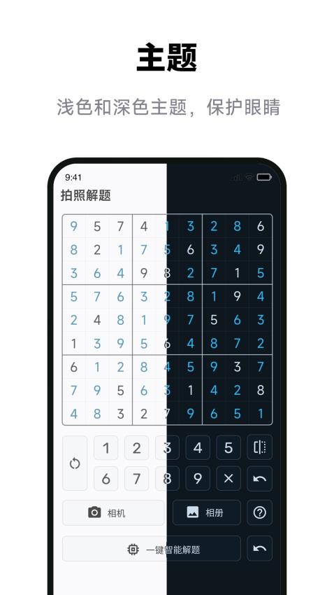 数独拍照解题免费版