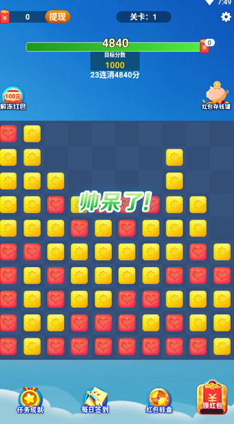 布林消消乐红包版 2.8.3