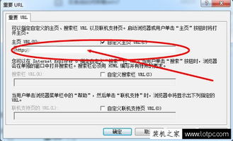 IE浏览器主页被劫持？轻松解锁，恢复自主权！ 1