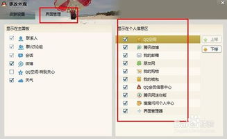 QQ怎样修改外观？ 1