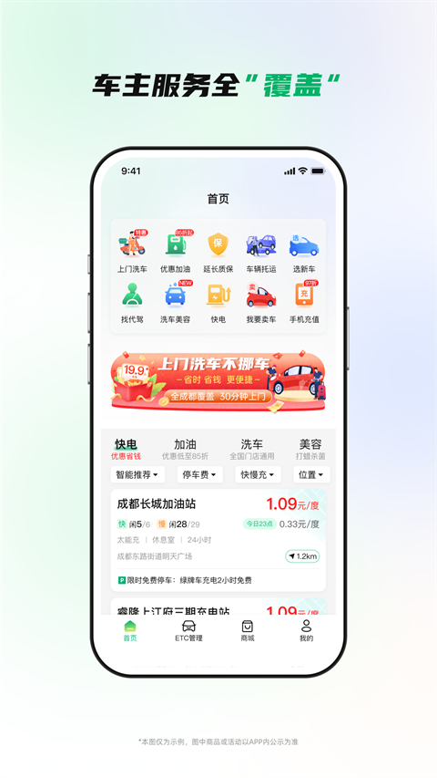 易行车服app