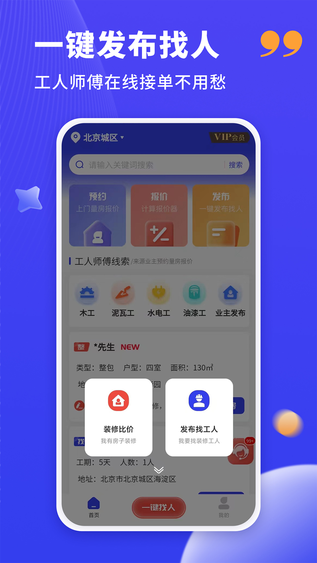 水电工接单平台app