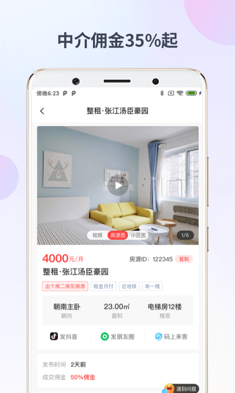 出个房房源