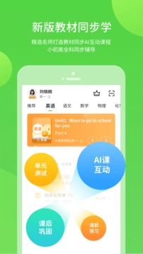 冀教学习app