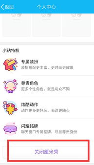 如何轻松关闭手机QQ厘米秀？一键操作指南 1