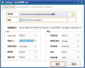 如何打开并播放电脑上的SWF格式视频文件 1