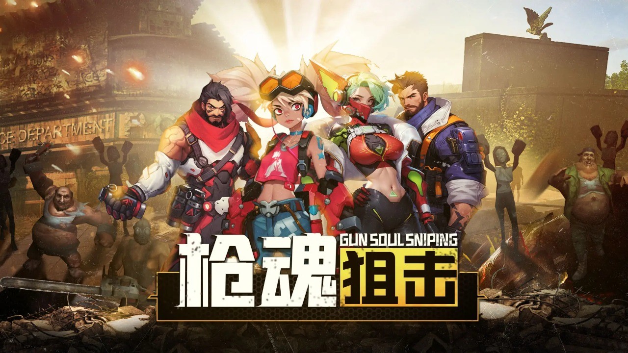 枪魂狙击无限金条版