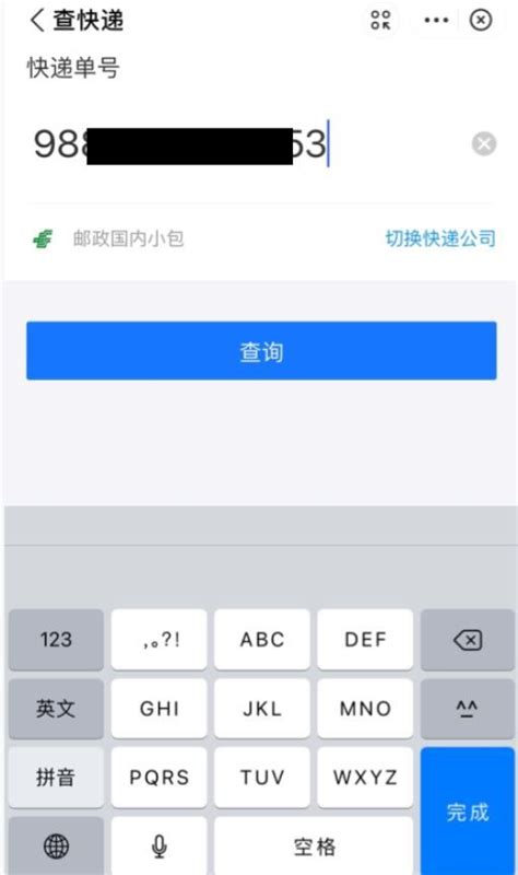 轻松掌握：如何查询邮政物流单号 3