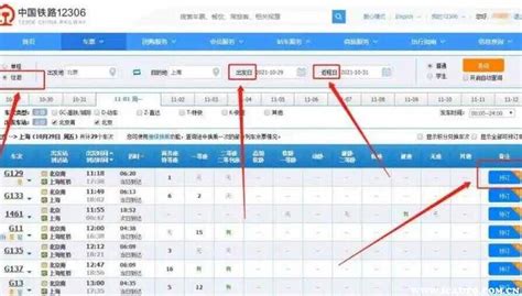 高铁票在线抢购全攻略 2